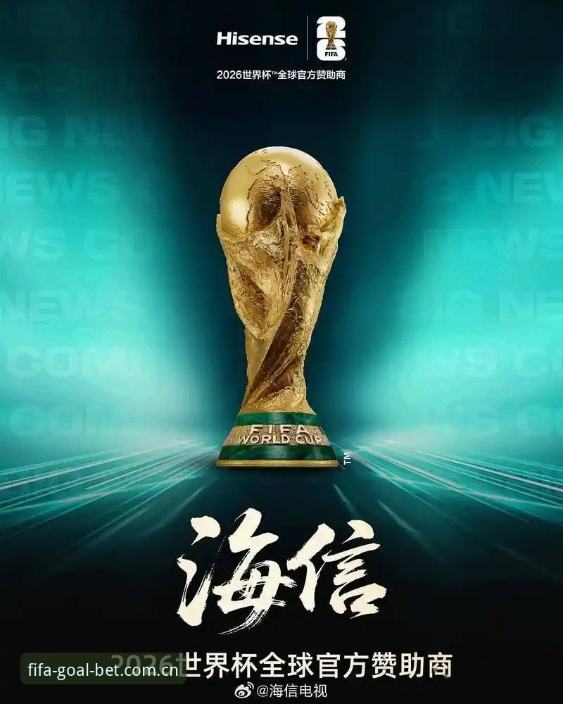 揭秘2026FIFA官方投注：世界杯体育博彩背后的合规与趋势