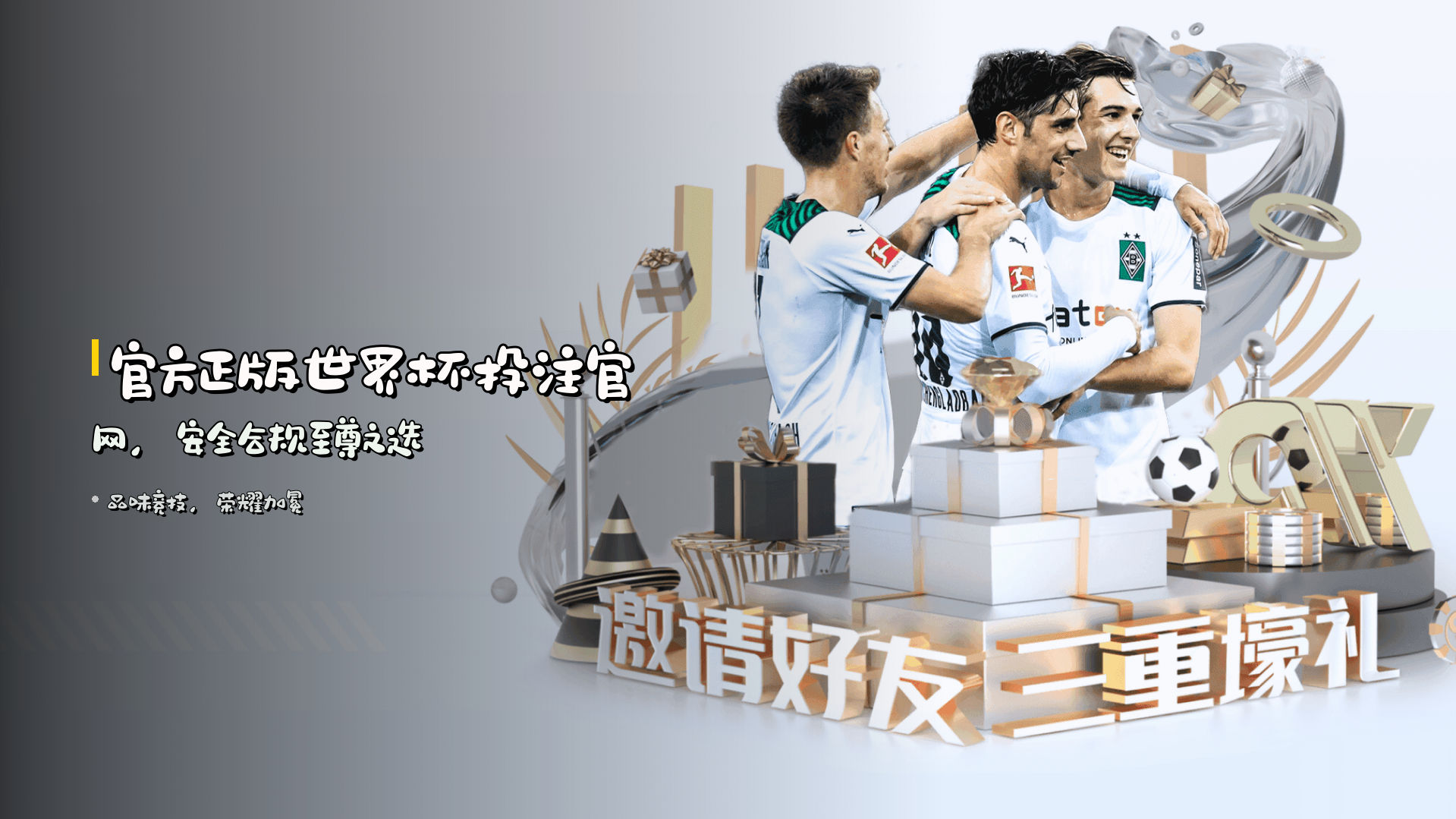 官方正版<strong>世界杯投注官网</strong>，安全合规至尊之选